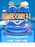 购物送豪礼