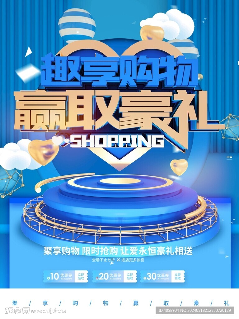 购物送豪礼
