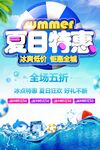 夏日特惠