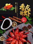 香辣小龙虾