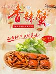大闸蟹