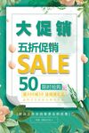 五折大促销