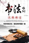 书法培训