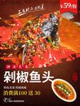 剁椒鱼头