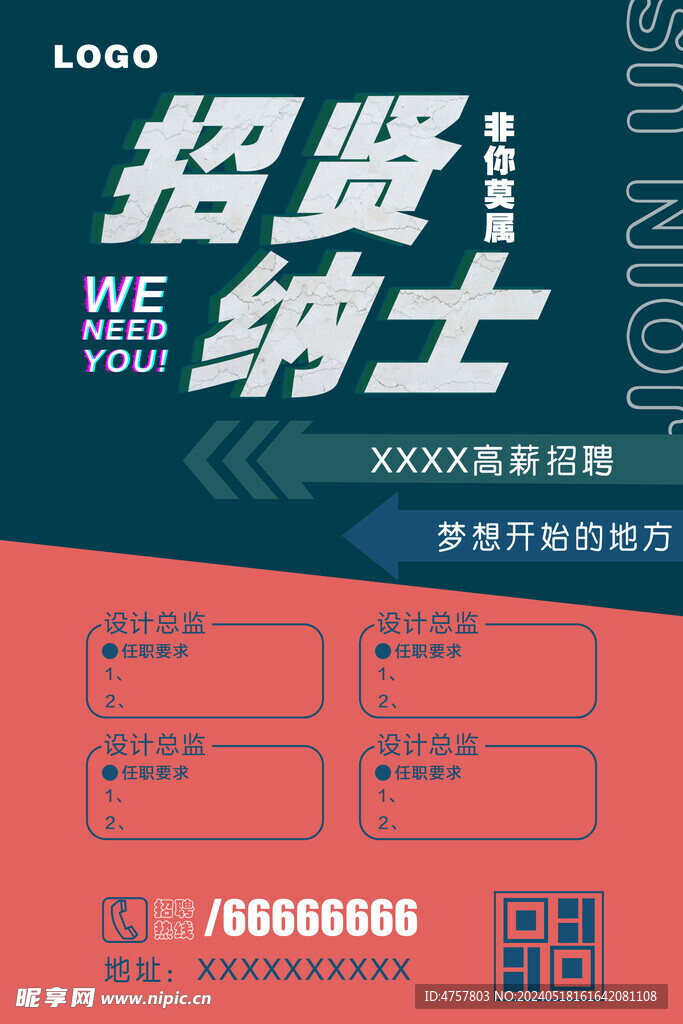 招聘广告