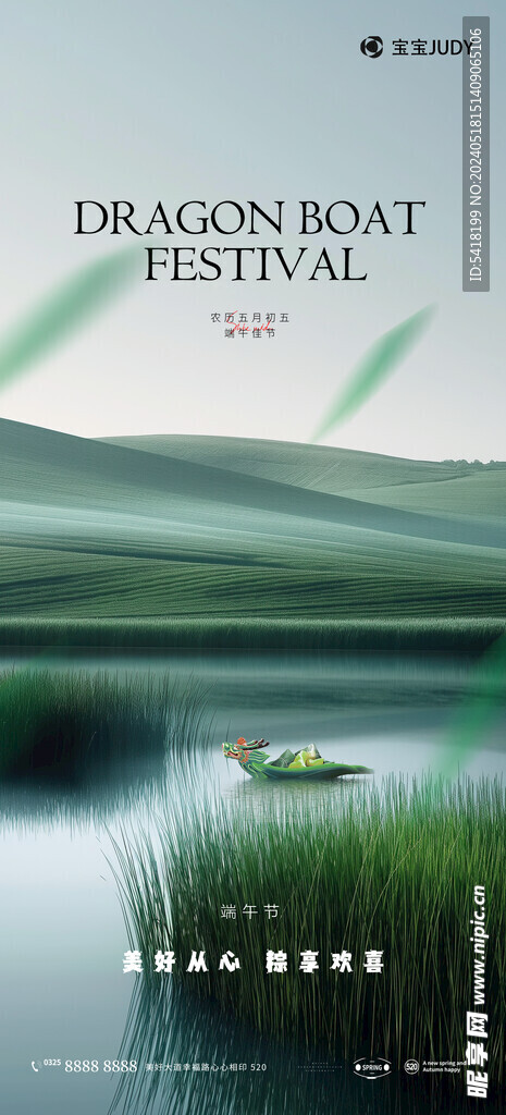端午节