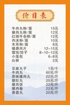 价格表