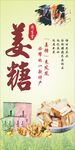 姜糖