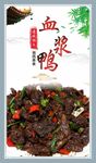 血浆鸭