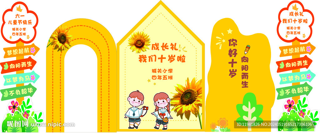 十岁成长礼