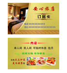 旅店订房卡名片
