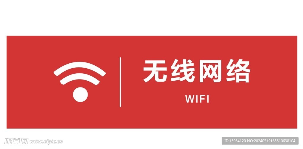 WIFI牌