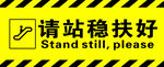 请站稳扶好