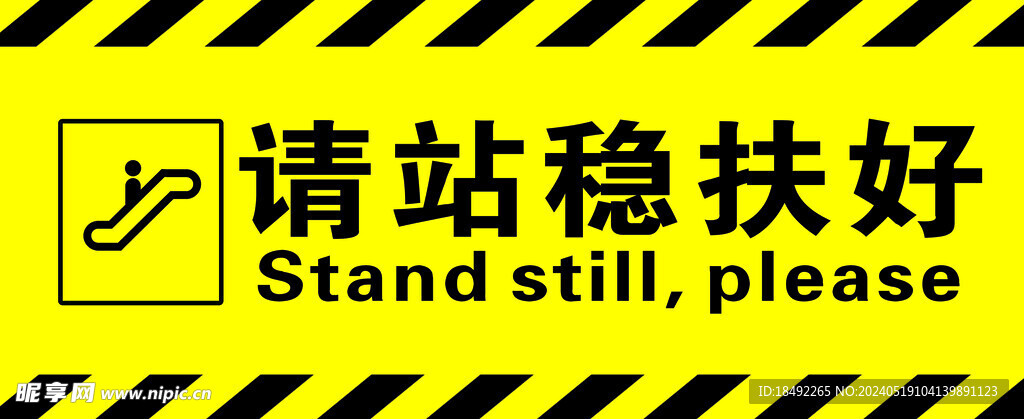 请站稳扶好