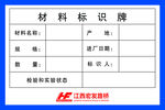 材料标识牌