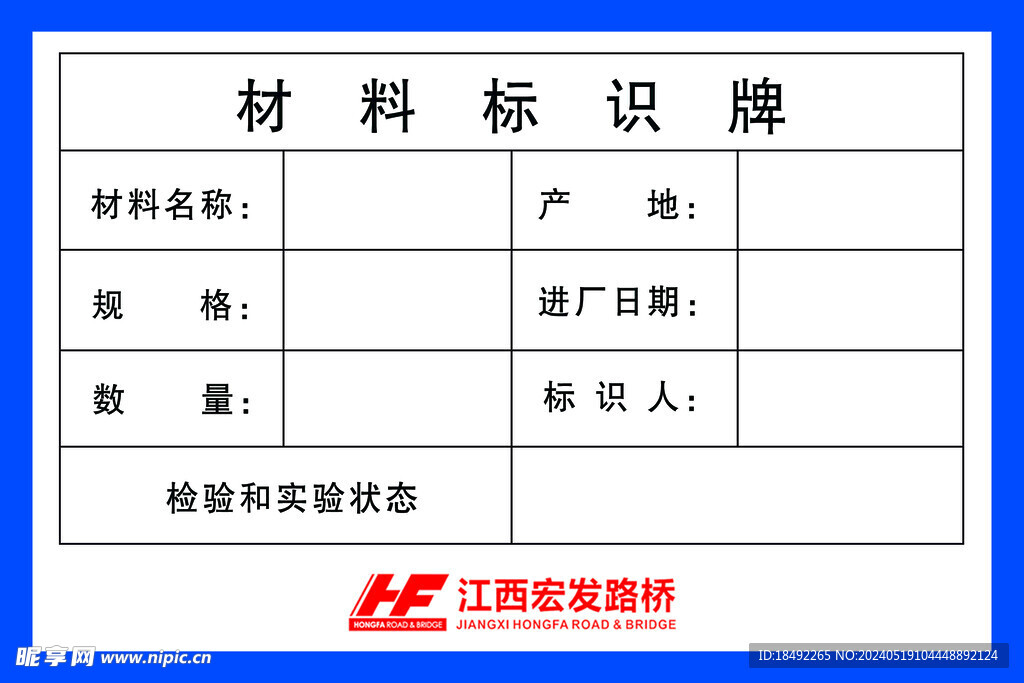 材料标识牌