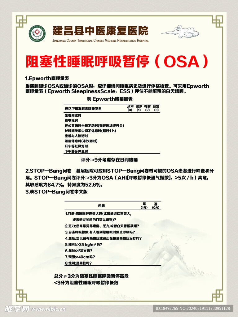 阻塞性睡眠呼吸暂停