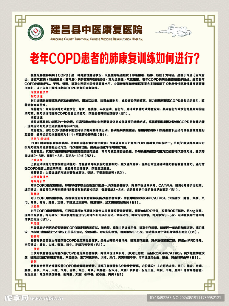 老年COPD患者的肺康复训练如