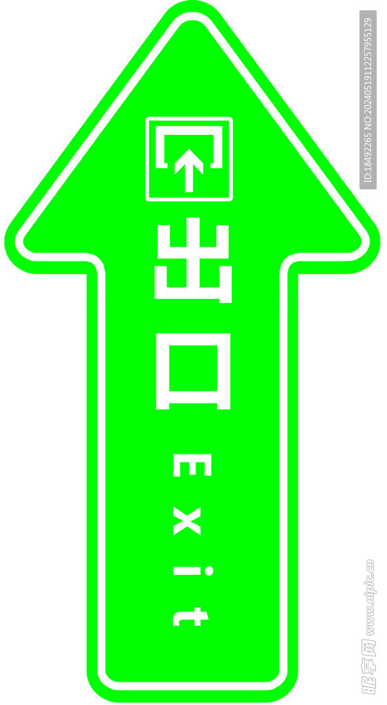 出口