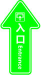 入口