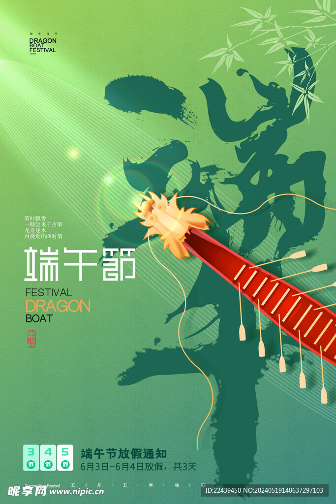 端午节