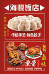 饭店海报 特色水饺   熏酱 