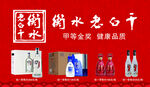 衡水老白干酒   