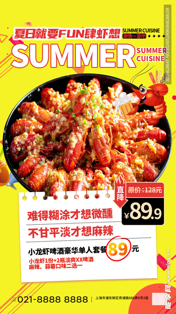小龙虾烧烤活动海报