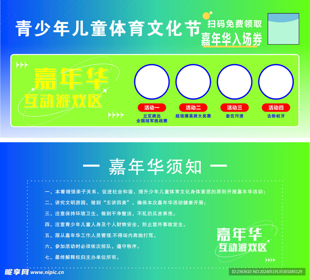 青少年儿童体育文化节优惠券