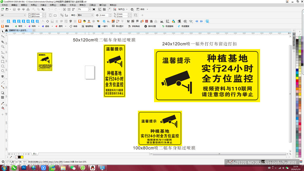 温馨提示进入监控范围