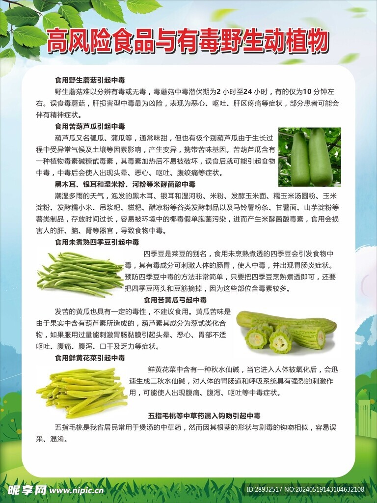 动植物保护