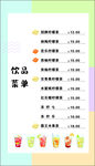 奶茶价目表
