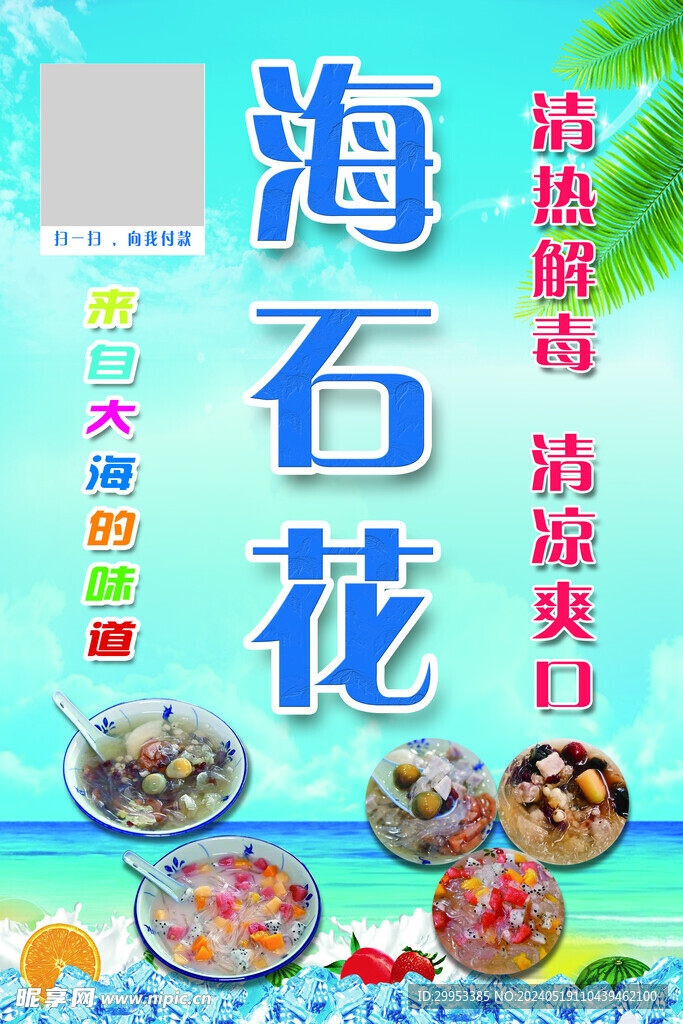 海石花 海报