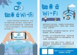 WiFi 宣传单