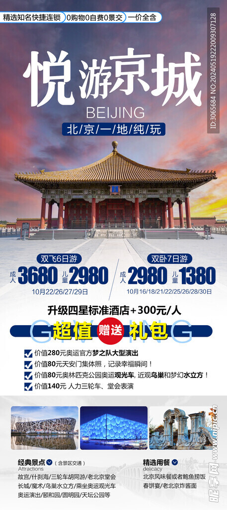 悦游京城