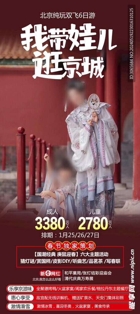 我带娃儿逛京城