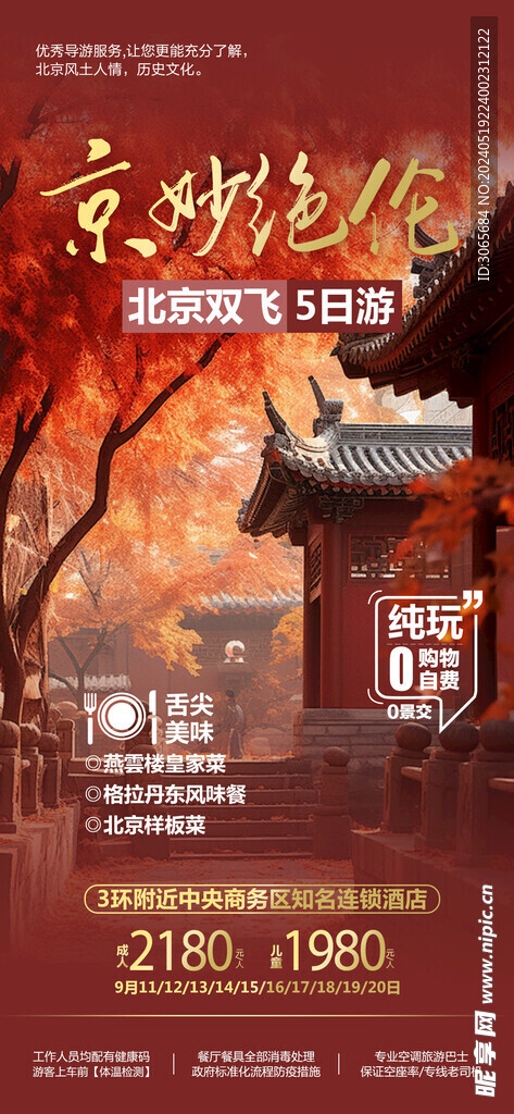 京秒绝伦