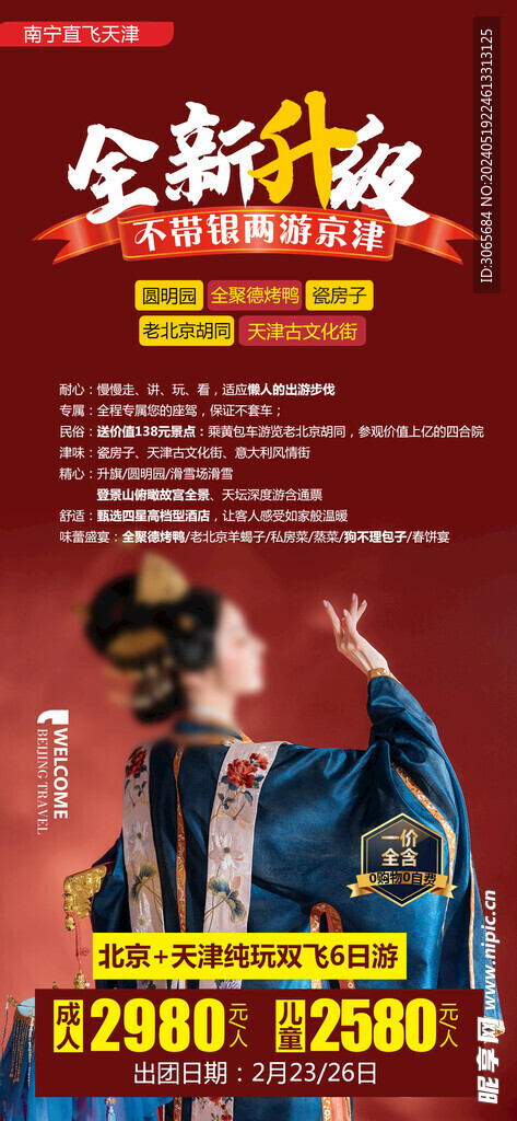 全新升级