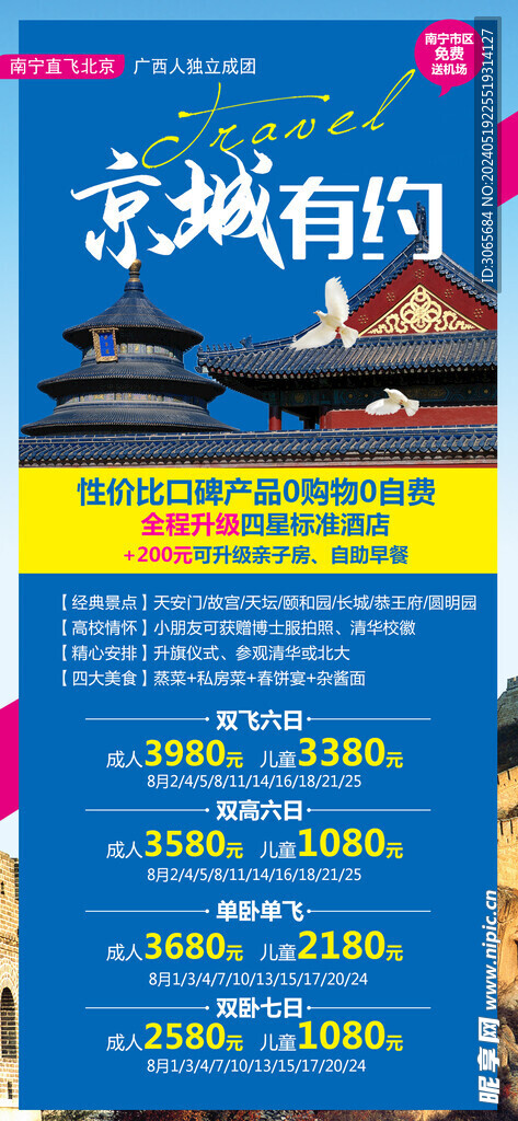 京城有约