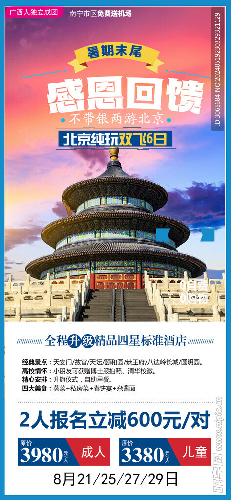 感恩回馈