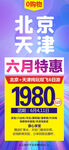 北京天津