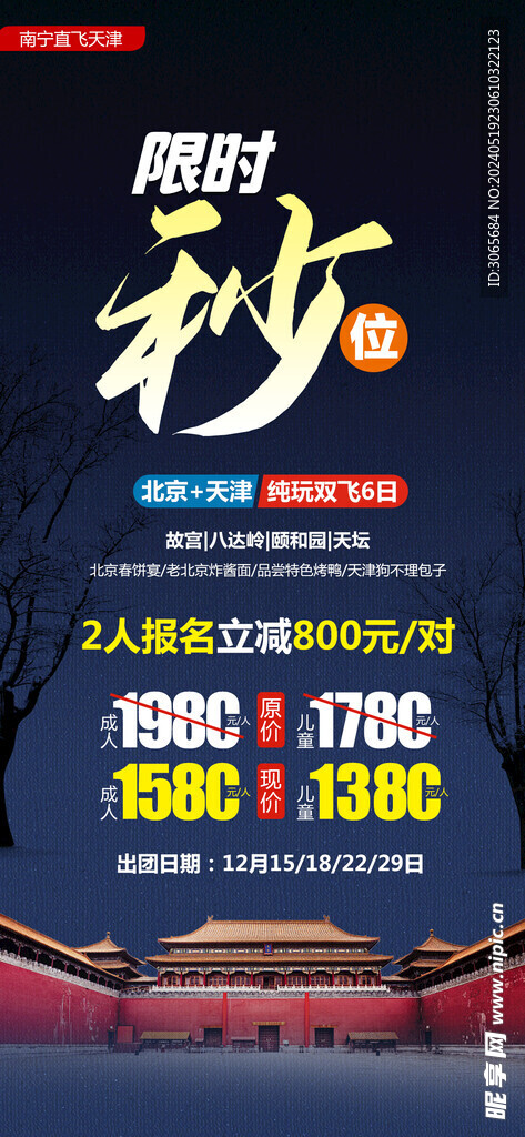 限时秒杀