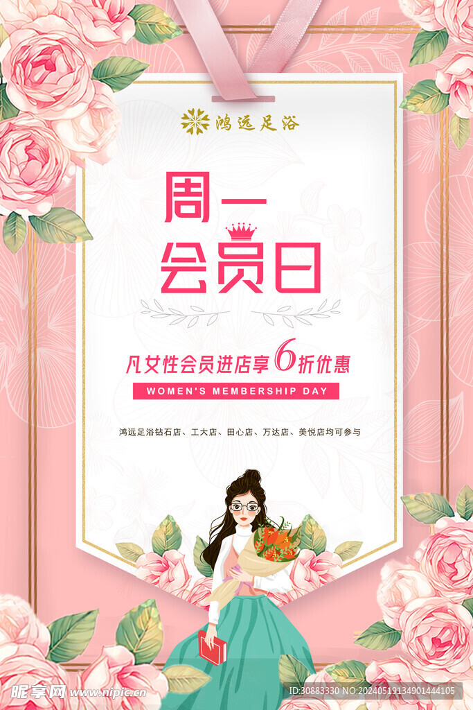 会员日
