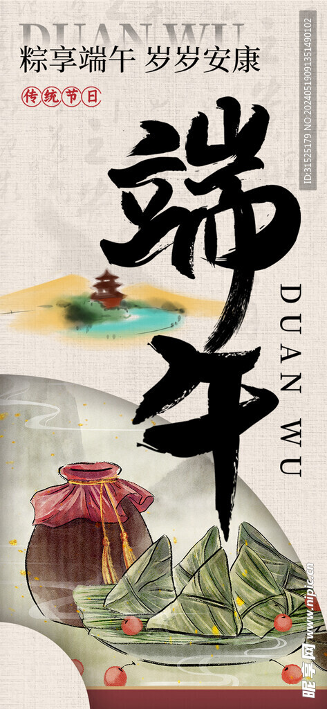 端午节