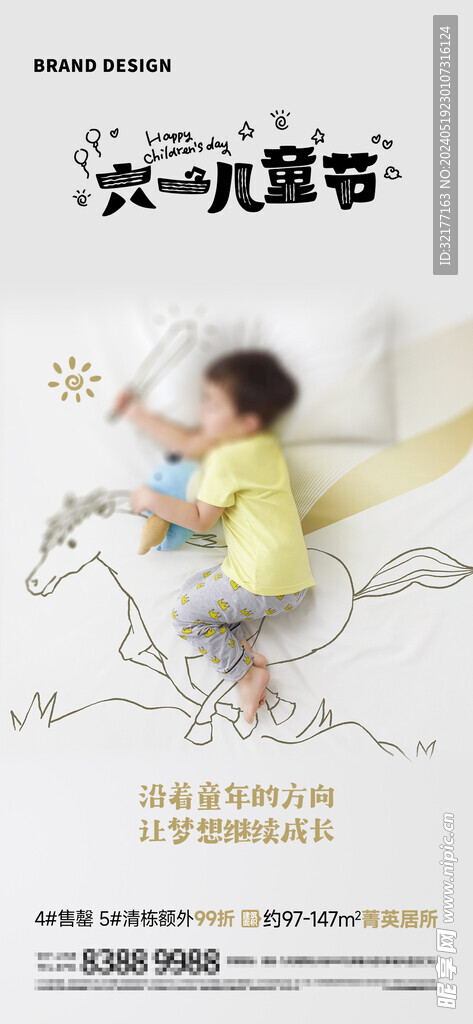六一儿童节海报