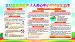 中小学生安全