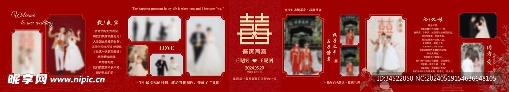结婚迎宾照片墙