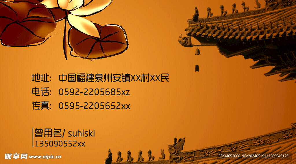 国风名片