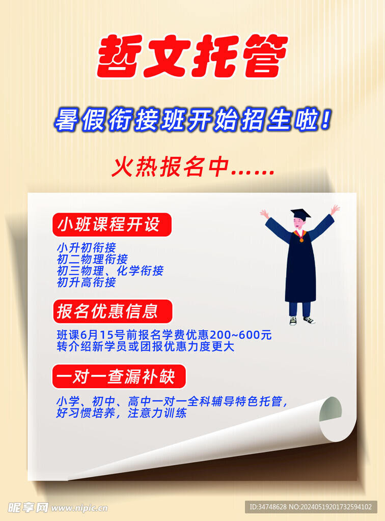 教育 培训宣传单