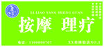 按摩理疗门头